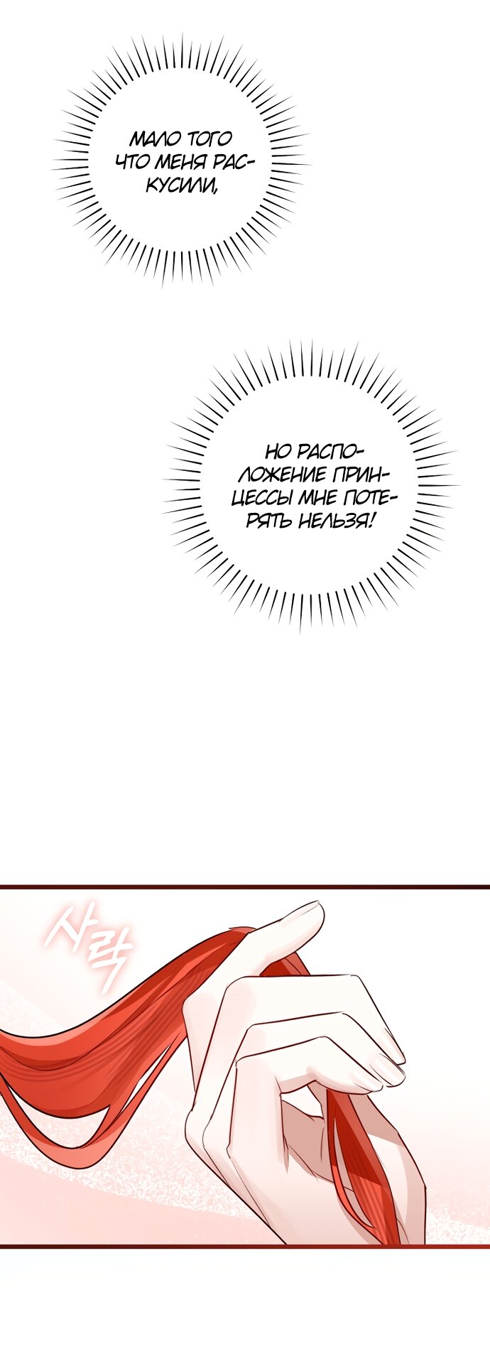 Манга Брак великого герцога — афера - Глава 94 Страница 25