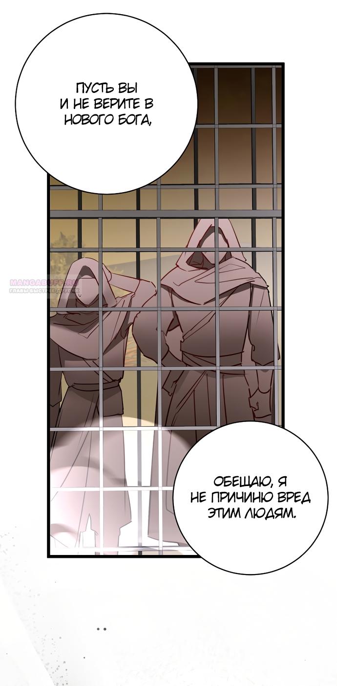 Манга Брак великого герцога — афера - Глава 94 Страница 46