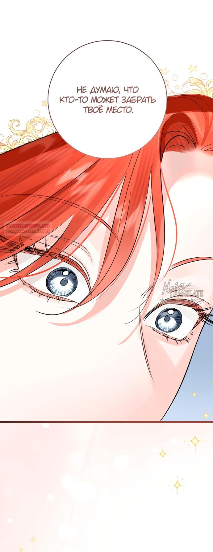 Манга Брак великого герцога — афера - Глава 94 Страница 26