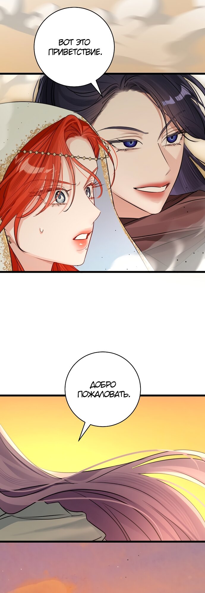 Манга Брак великого герцога — афера - Глава 94 Страница 39
