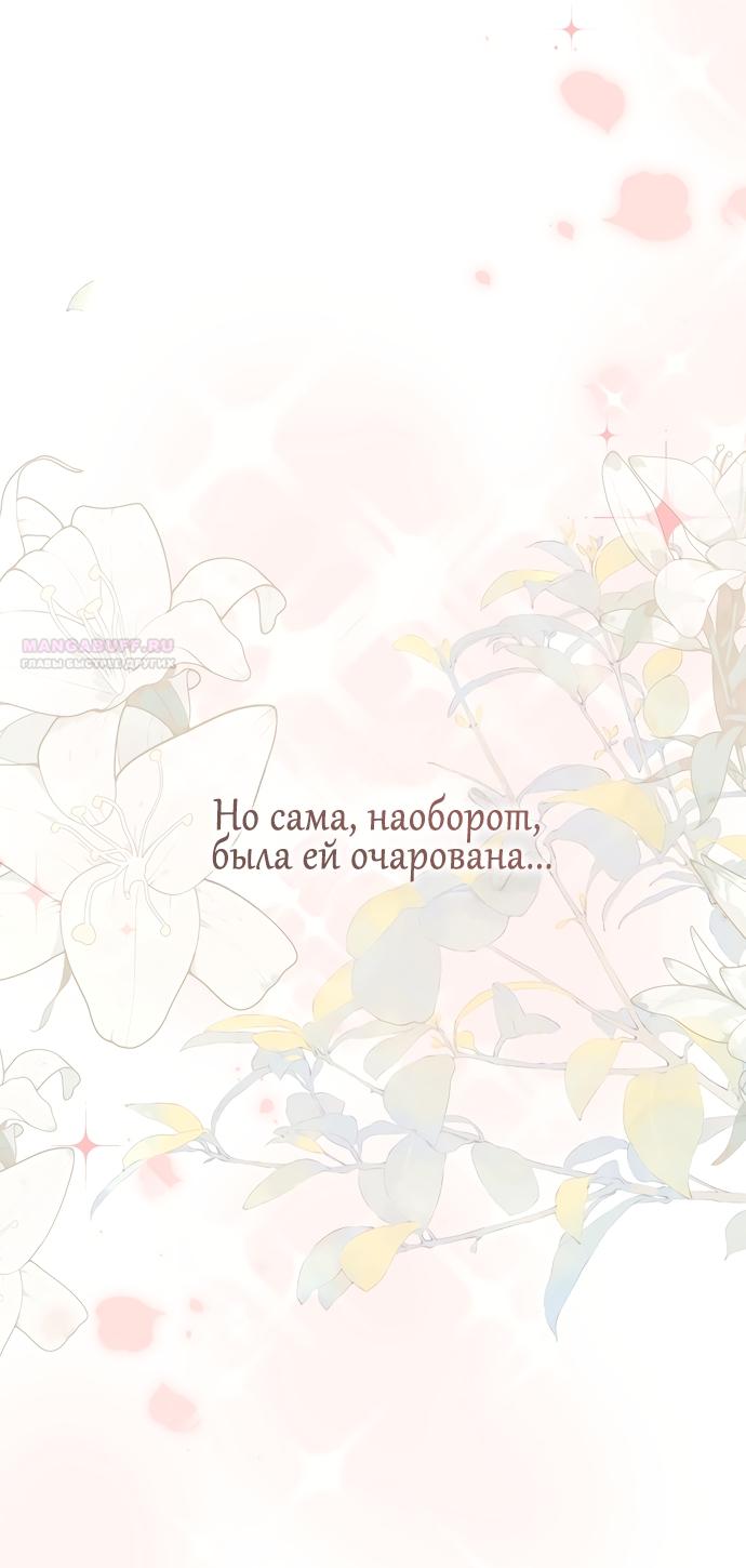 Манга Брак великого герцога — афера - Глава 94 Страница 30