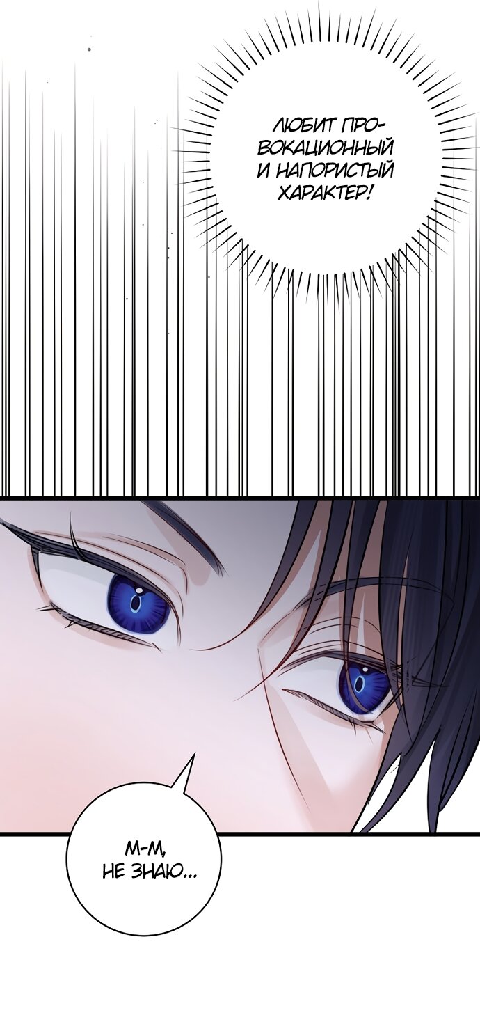 Манга Брак великого герцога — афера - Глава 94 Страница 23