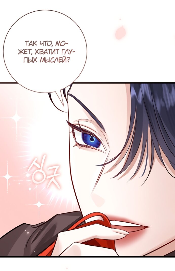 Манга Брак великого герцога — афера - Глава 94 Страница 28