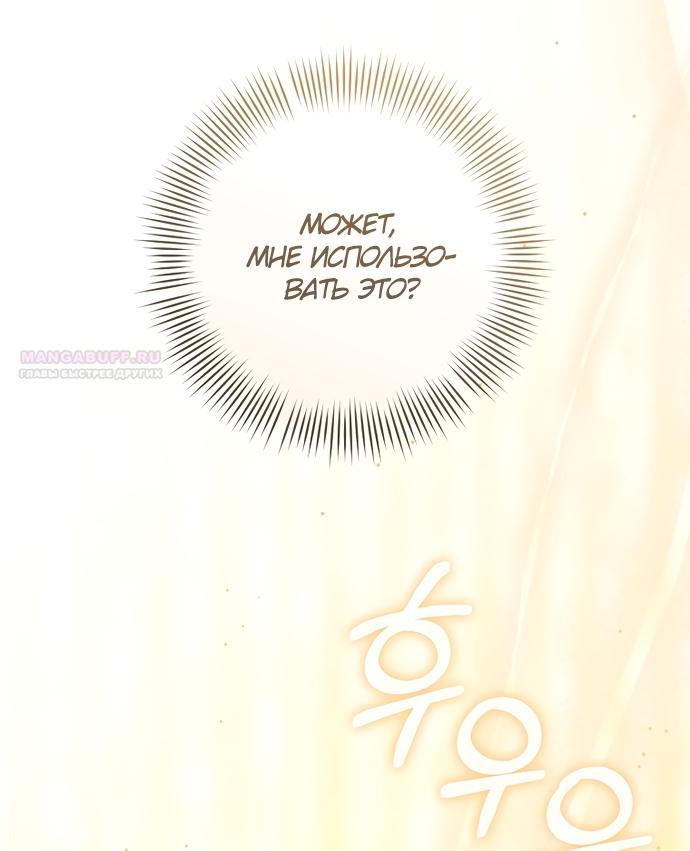 Манга Брак великого герцога — афера - Глава 94 Страница 66