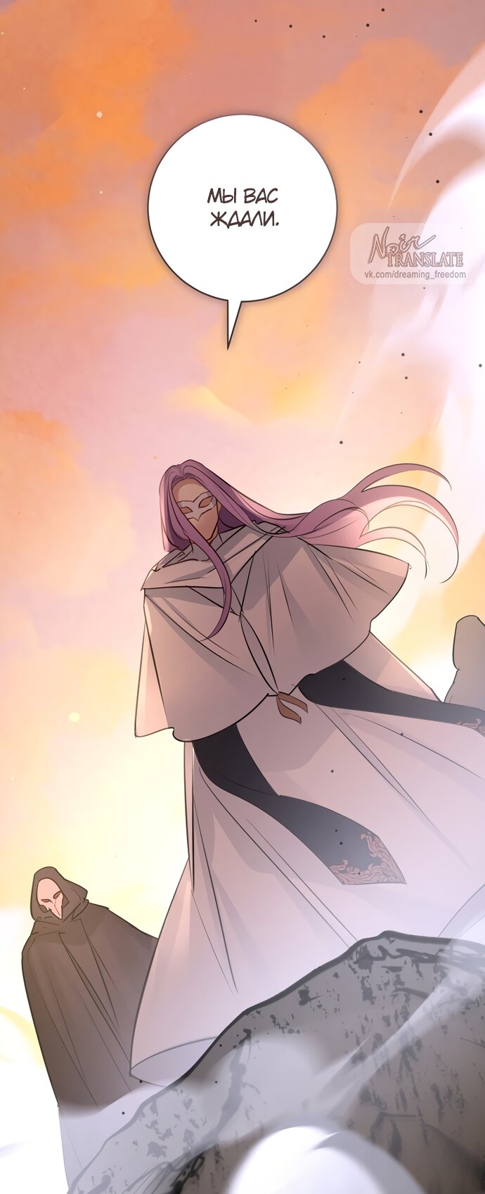 Манга Брак великого герцога — афера - Глава 94 Страница 40