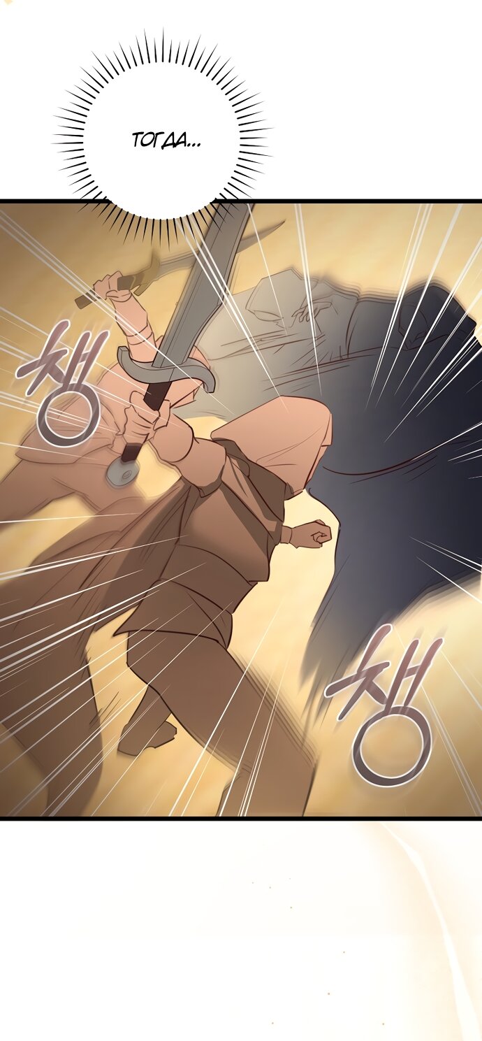 Манга Брак великого герцога — афера - Глава 94 Страница 65