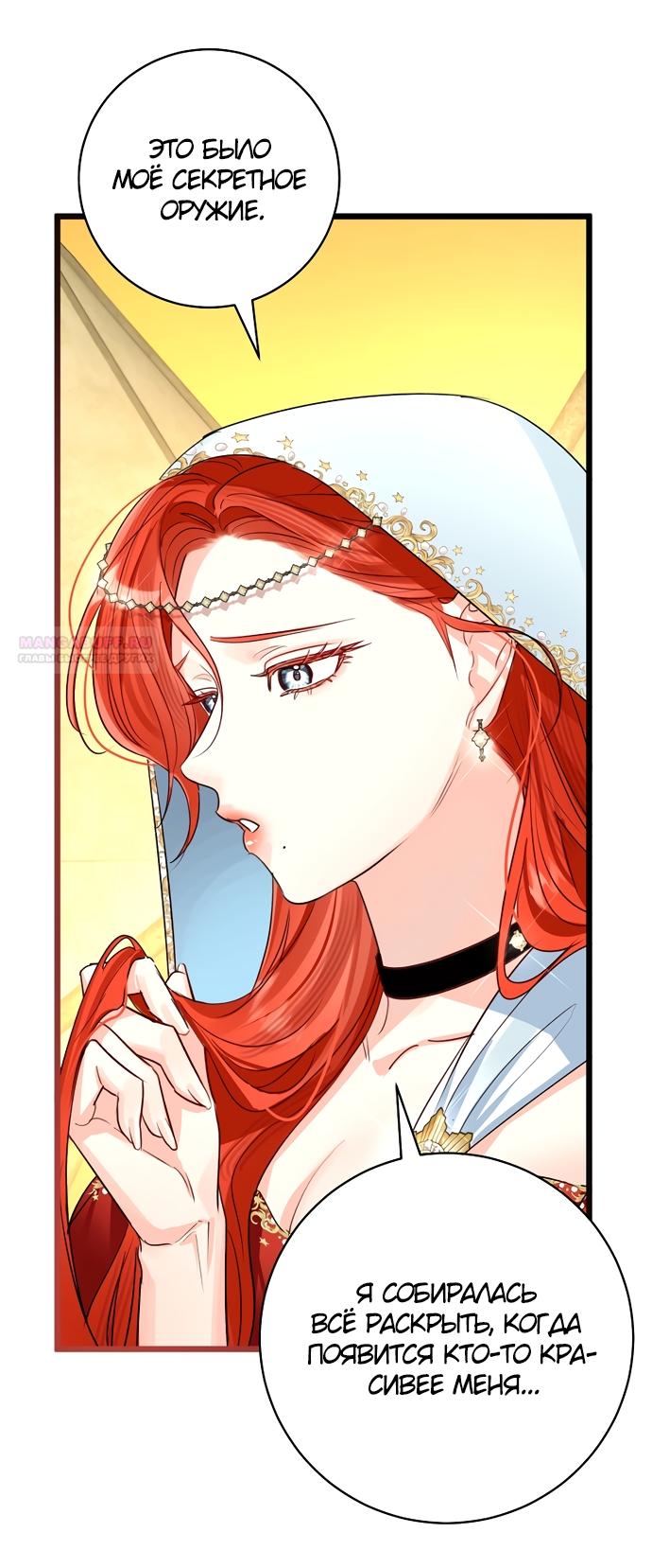 Манга Брак великого герцога — афера - Глава 94 Страница 18