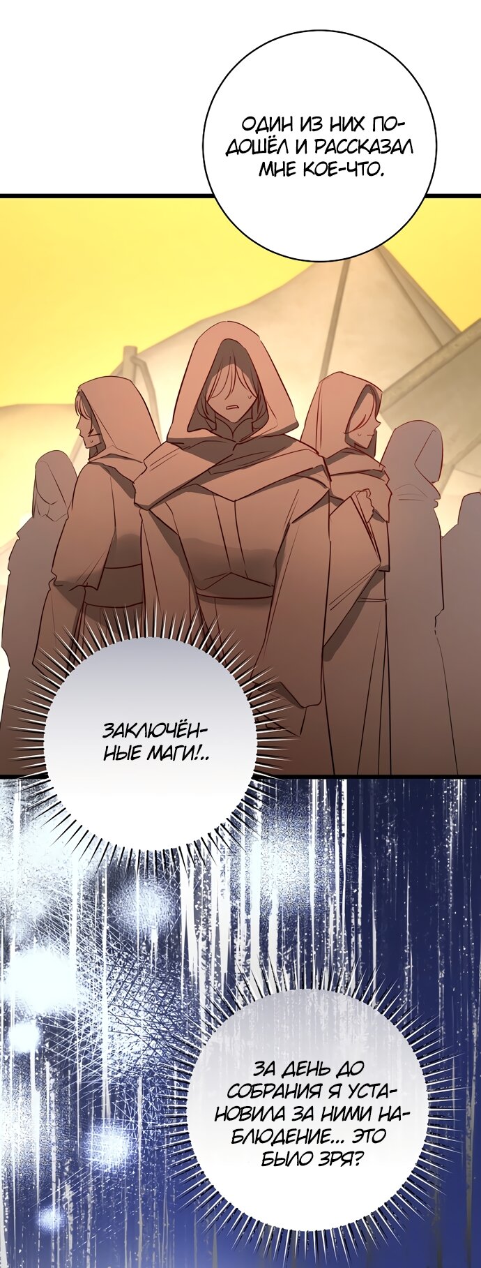 Манга Брак великого герцога — афера - Глава 94 Страница 11