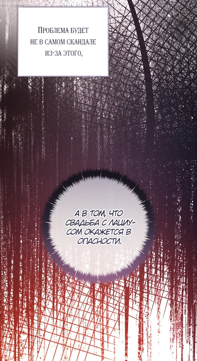 Манга Брак великого герцога — афера - Глава 94 Страница 8