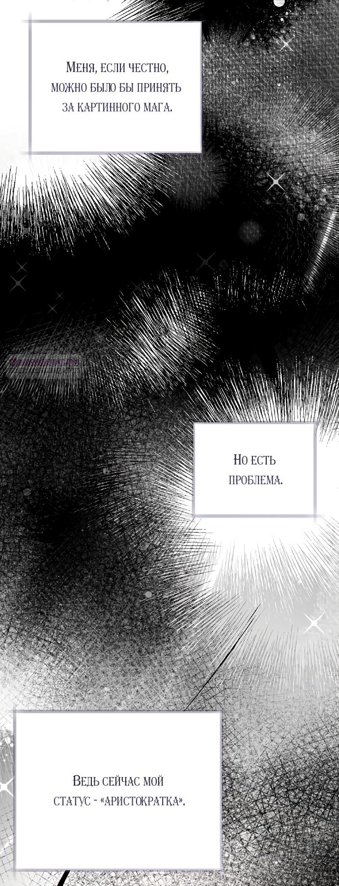 Манга Брак великого герцога — афера - Глава 94 Страница 6
