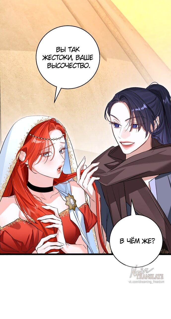 Манга Брак великого герцога — афера - Глава 94 Страница 17