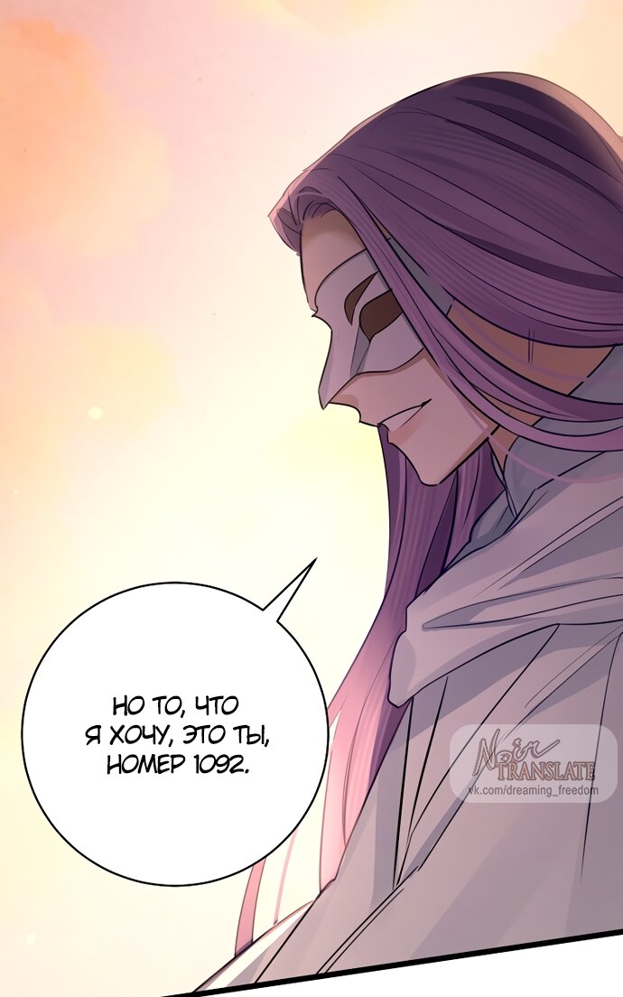 Манга Брак великого герцога — афера - Глава 94 Страница 44