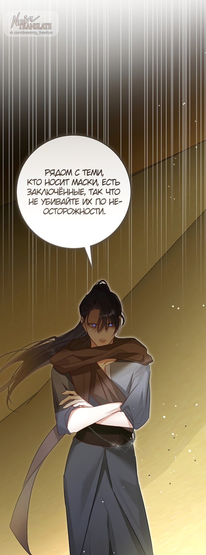 Манга Брак великого герцога — афера - Глава 94 Страница 55