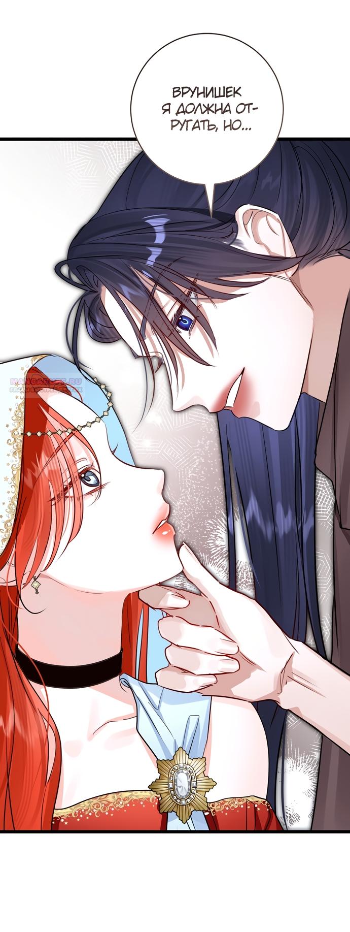 Манга Брак великого герцога — афера - Глава 94 Страница 14
