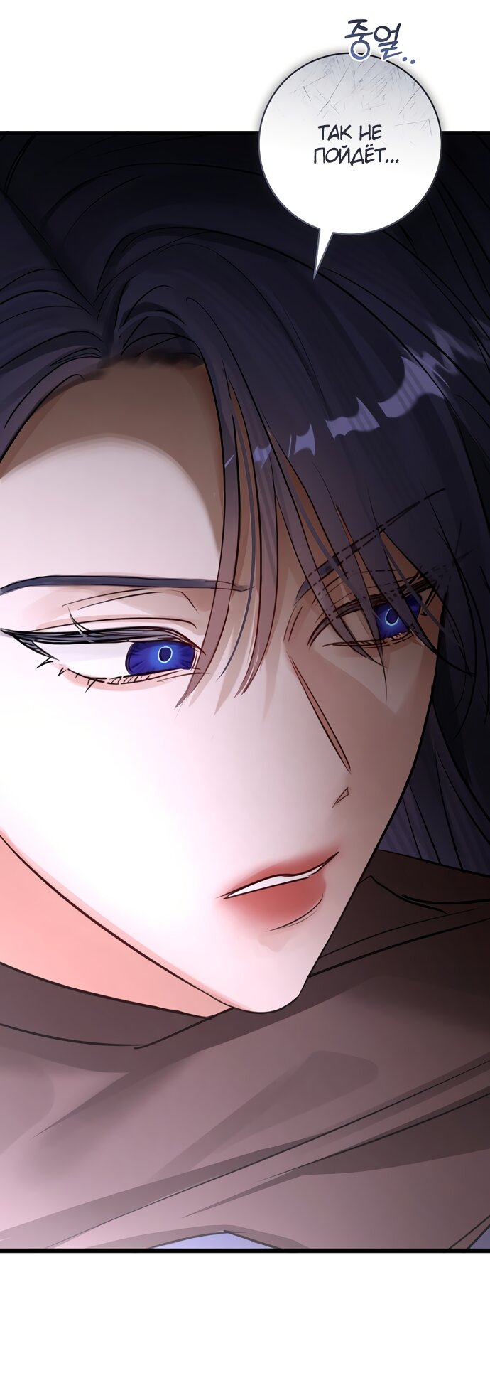 Манга Брак великого герцога — афера - Глава 94 Страница 51