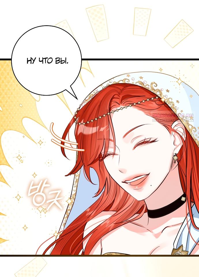 Манга Брак великого герцога — афера - Глава 94 Страница 2