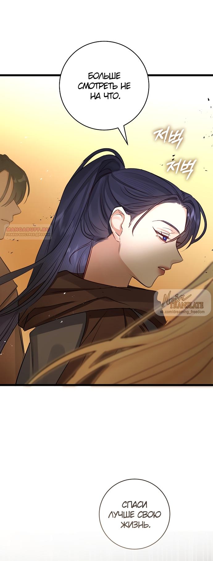 Манга Брак великого герцога — афера - Глава 94 Страница 54