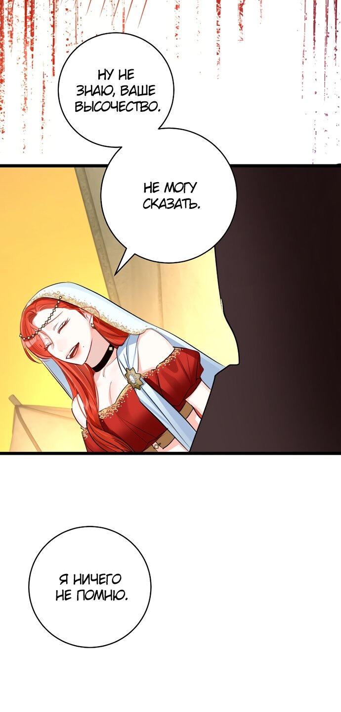 Манга Брак великого герцога — афера - Глава 94 Страница 9
