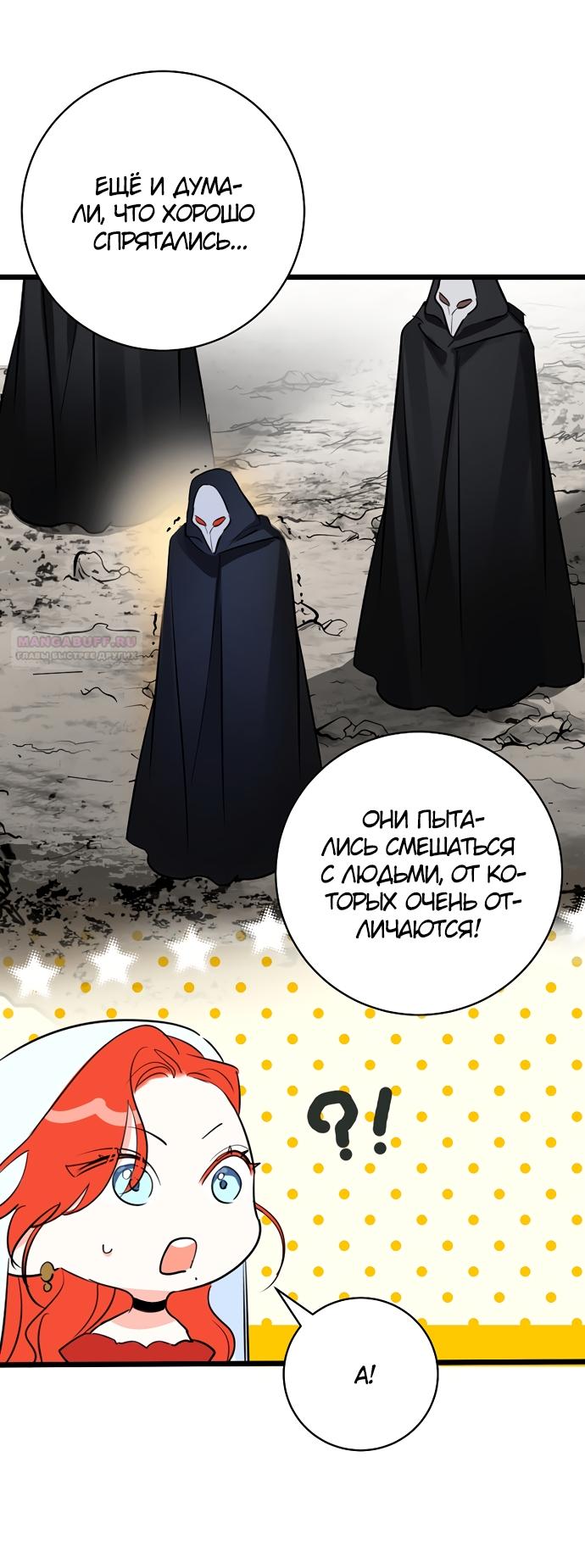 Манга Брак великого герцога — афера - Глава 94 Страница 62