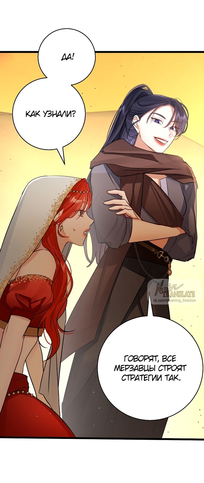 Манга Брак великого герцога — афера - Глава 94 Страница 61