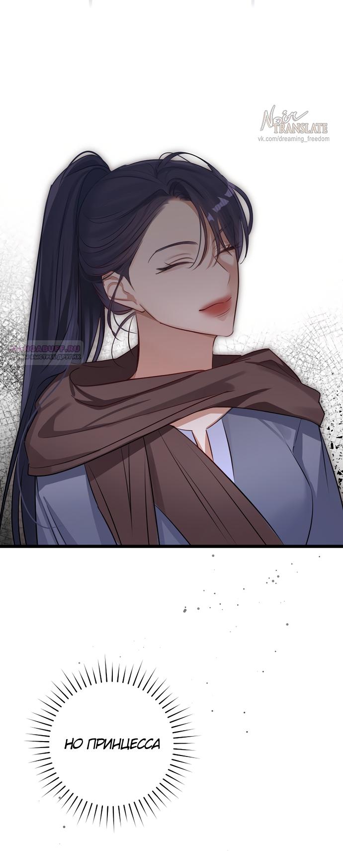 Манга Брак великого герцога — афера - Глава 94 Страница 22