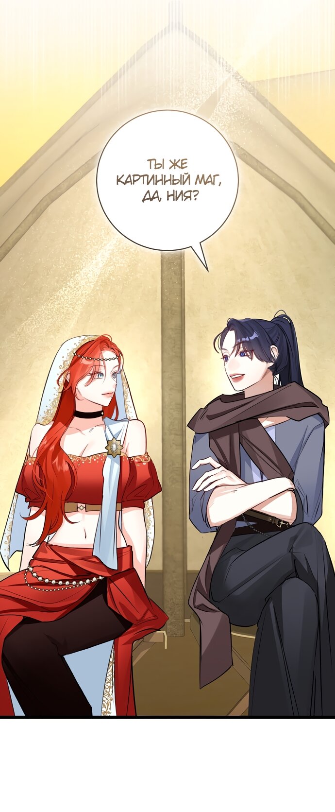 Манга Брак великого герцога — афера - Глава 94 Страница 4