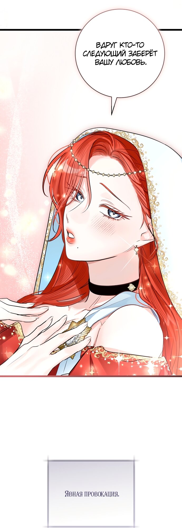 Манга Брак великого герцога — афера - Глава 94 Страница 21