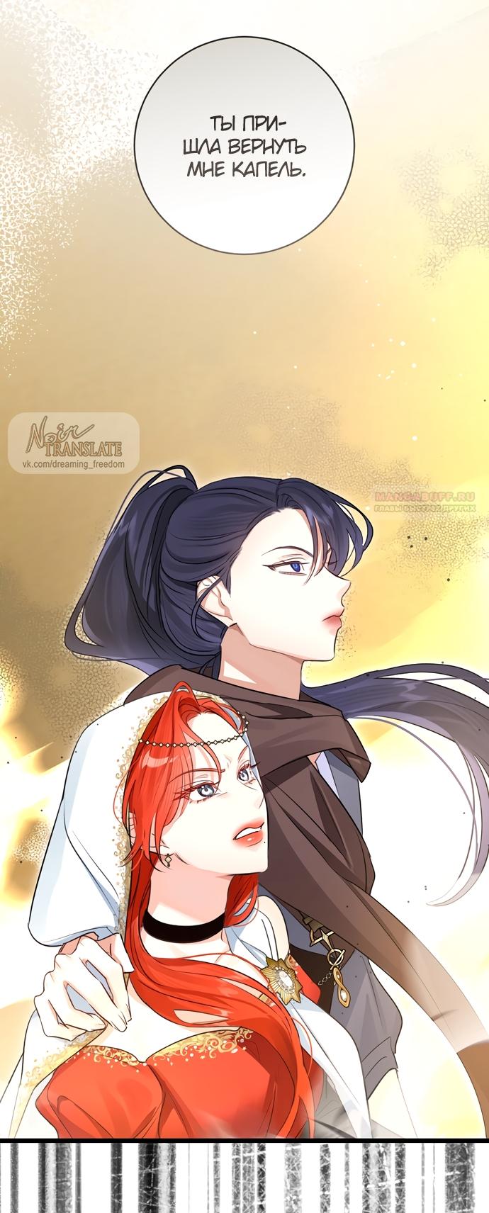 Манга Брак великого герцога — афера - Глава 94 Страница 42