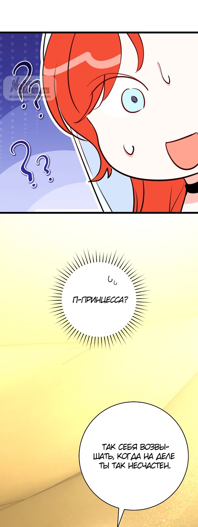 Манга Брак великого герцога — афера - Глава 94 Страница 52