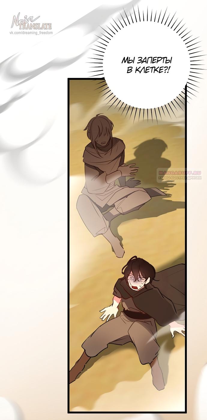 Манга Брак великого герцога — афера - Глава 94 Страница 38