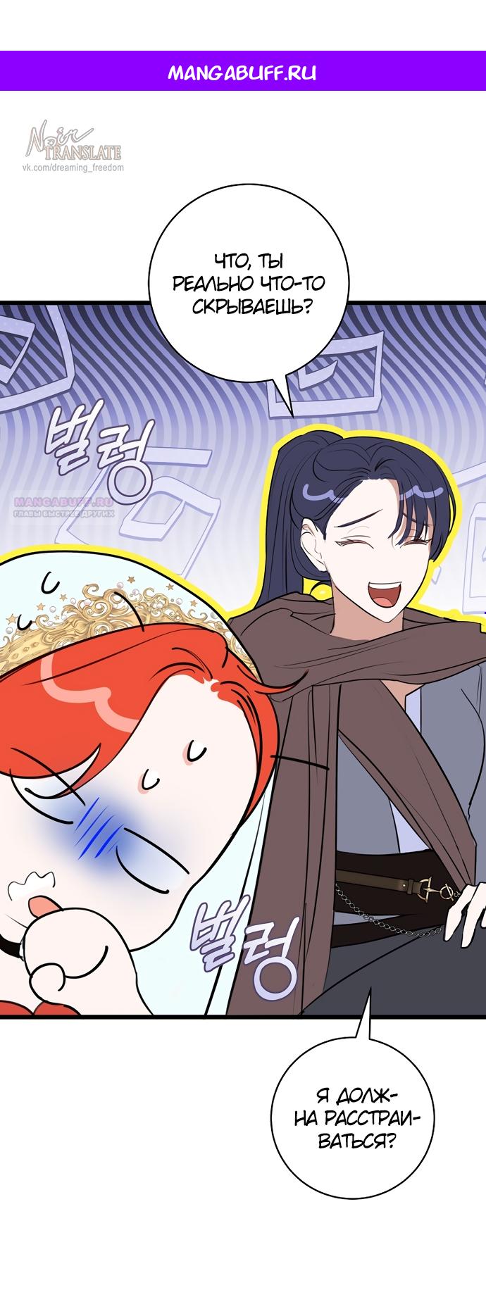 Манга Брак великого герцога — афера - Глава 94 Страница 1