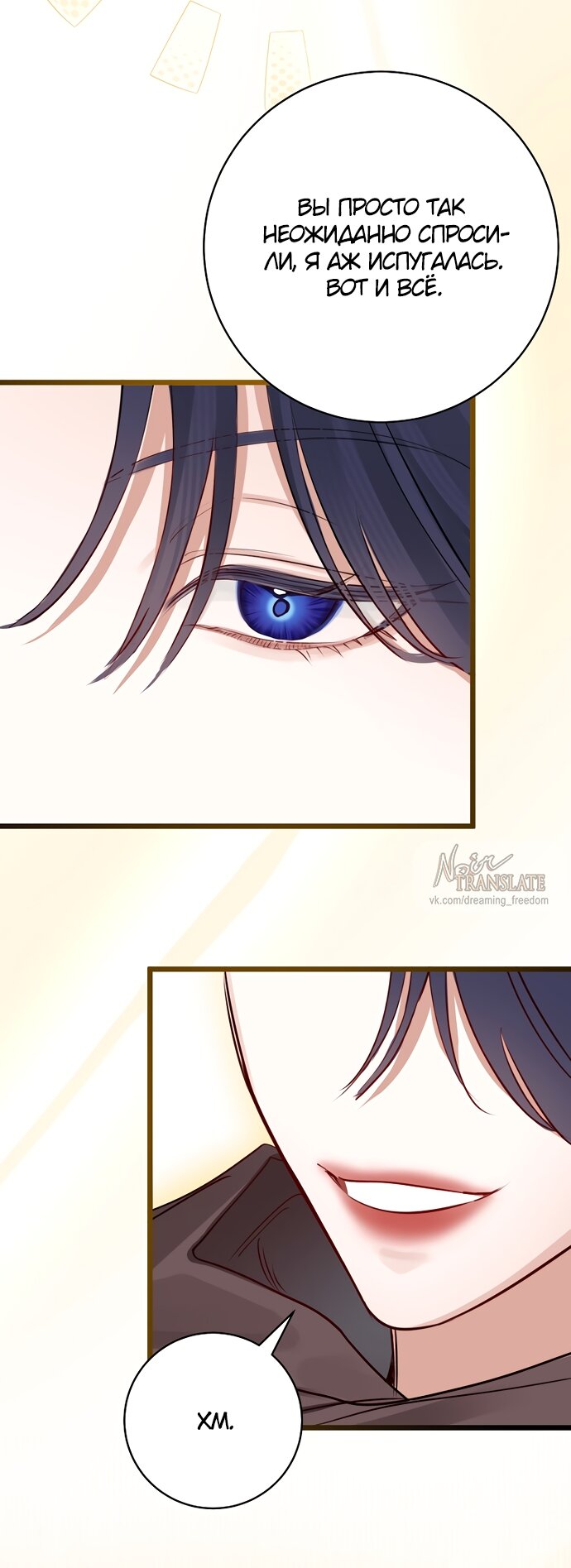 Манга Брак великого герцога — афера - Глава 94 Страница 3