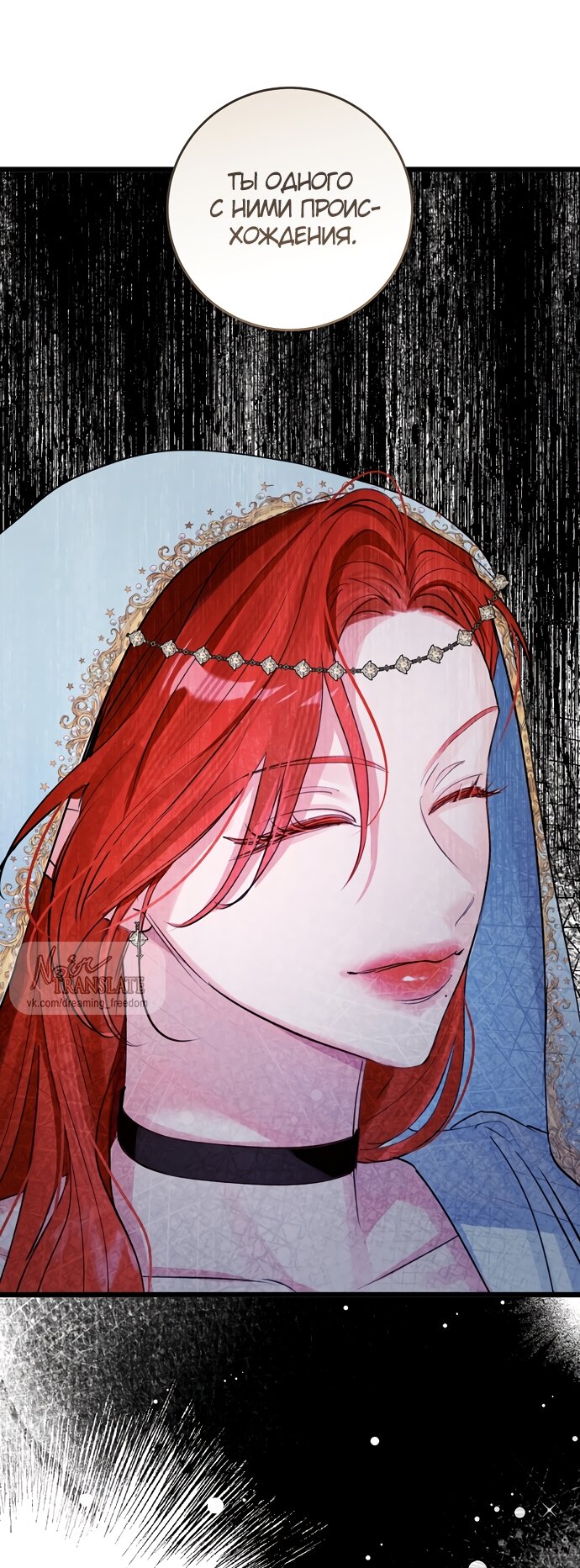 Манга Брак великого герцога — афера - Глава 94 Страница 5