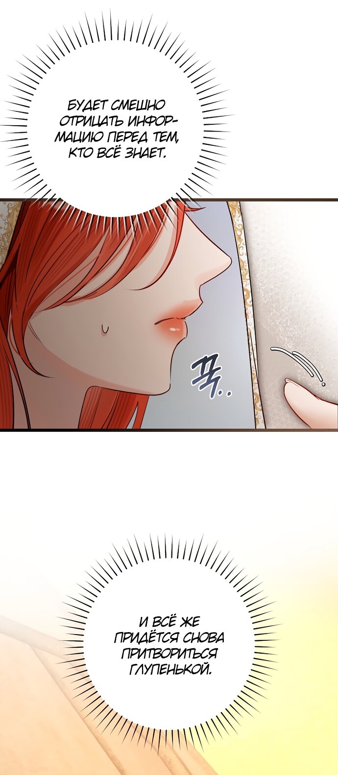 Манга Брак великого герцога — афера - Глава 94 Страница 16