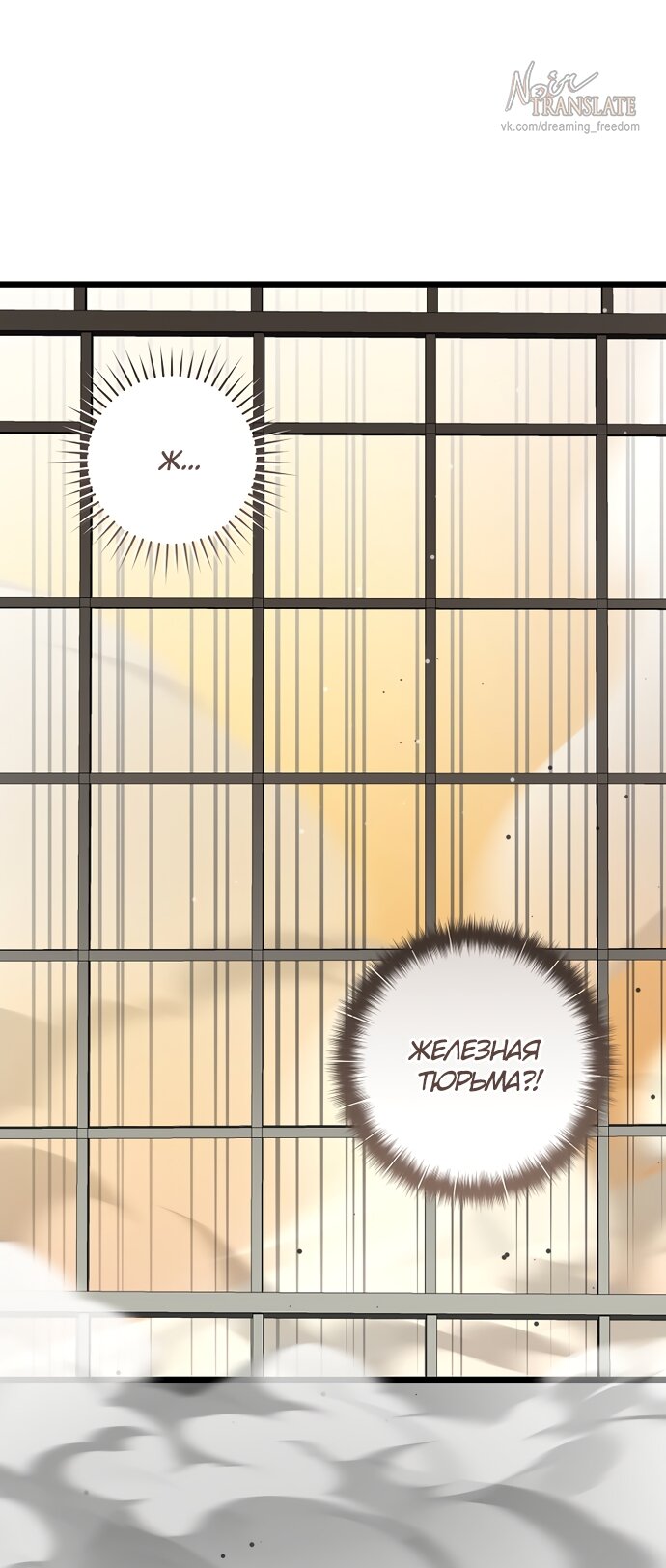 Манга Брак великого герцога — афера - Глава 94 Страница 36