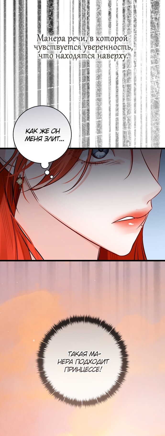 Манга Брак великого герцога — афера - Глава 94 Страница 43