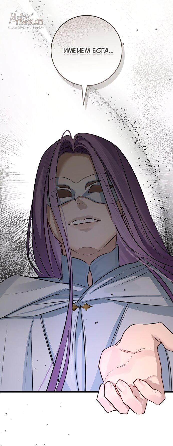 Манга Брак великого герцога — афера - Глава 94 Страница 47