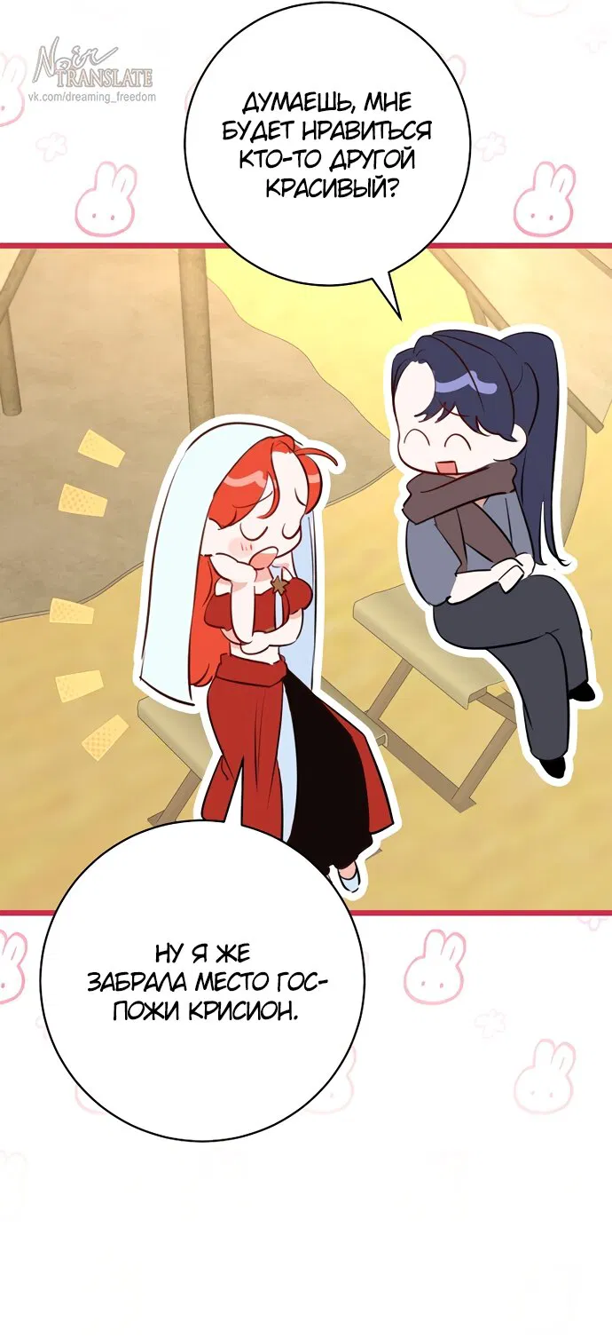Манга Брак великого герцога — афера - Глава 94 Страница 20