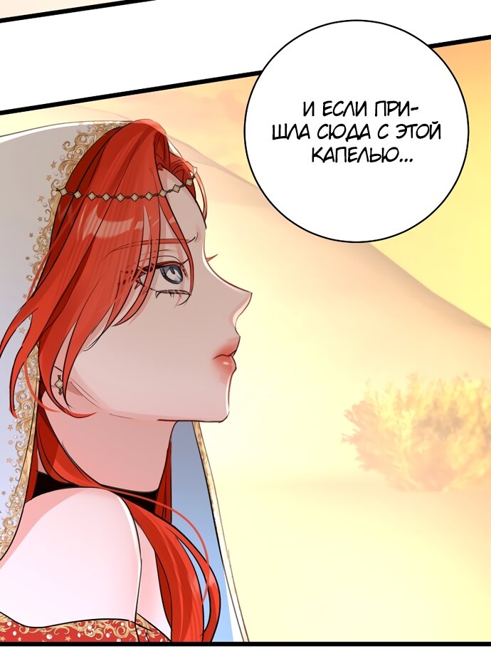 Манга Брак великого герцога — афера - Глава 94 Страница 45