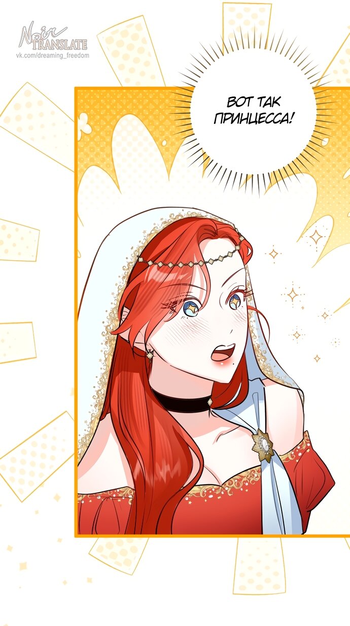 Манга Брак великого герцога — афера - Глава 94 Страница 64