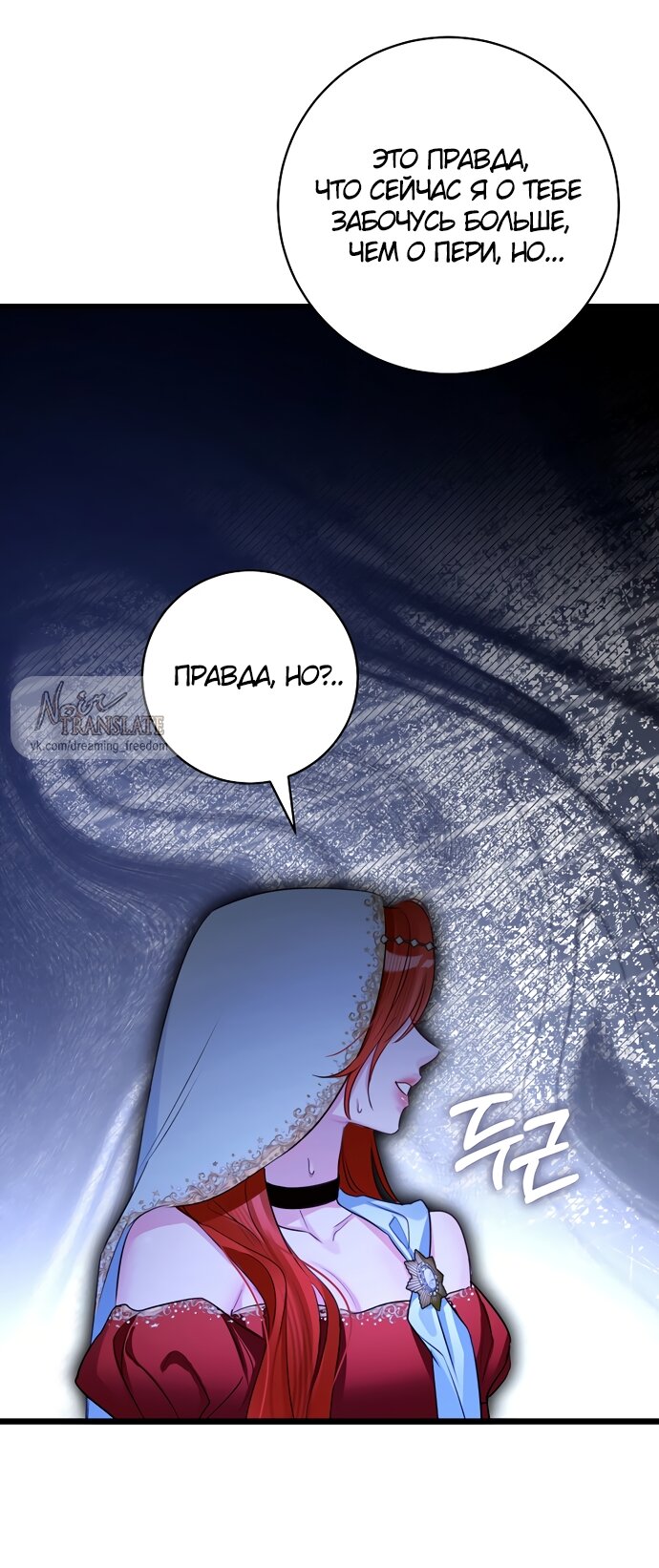 Манга Брак великого герцога — афера - Глава 94 Страница 24