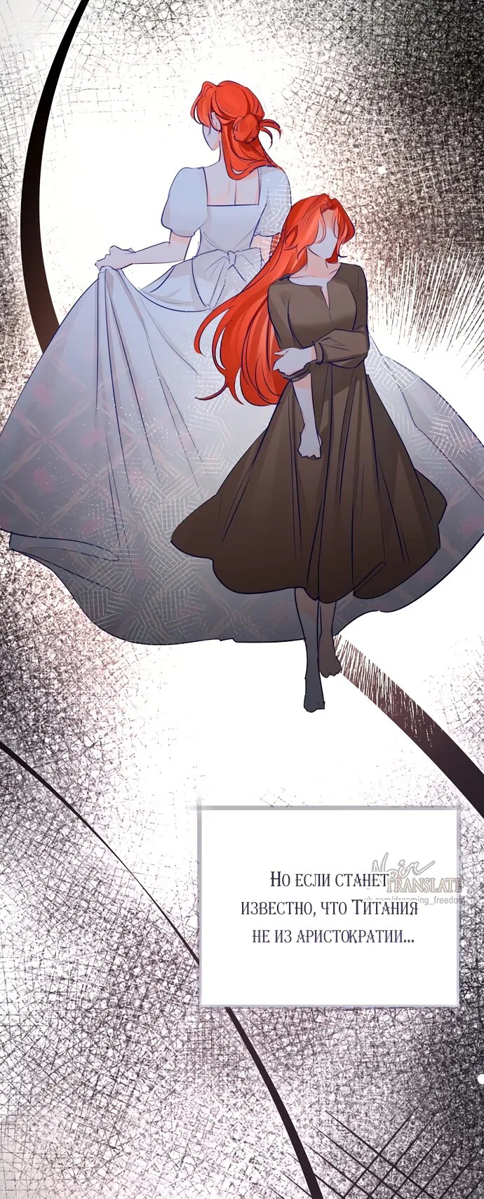 Манга Брак великого герцога — афера - Глава 94 Страница 7