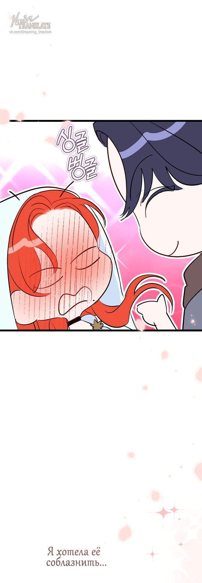 Манга Брак великого герцога — афера - Глава 94 Страница 29