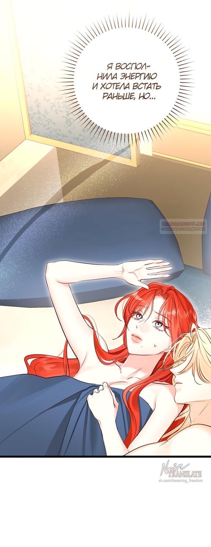 Манга Брак великого герцога — афера - Глава 93 Страница 34