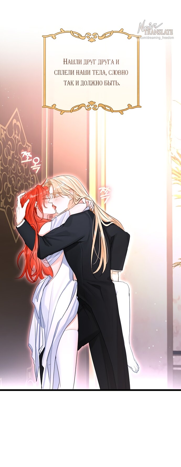 Манга Брак великого герцога — афера - Глава 93 Страница 17