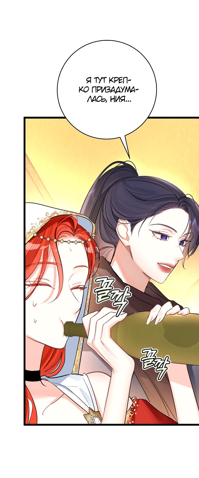 Манга Брак великого герцога — афера - Глава 93 Страница 59
