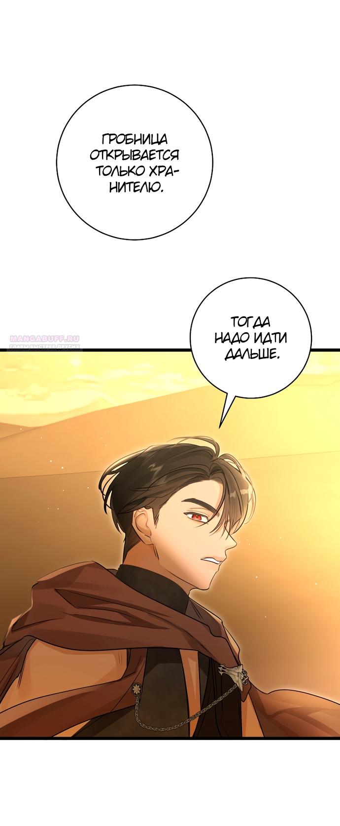 Манга Брак великого герцога — афера - Глава 93 Страница 50