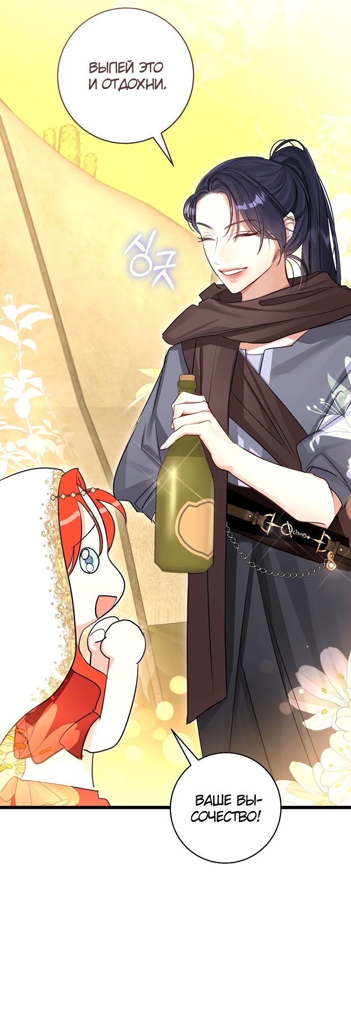 Манга Брак великого герцога — афера - Глава 93 Страница 57