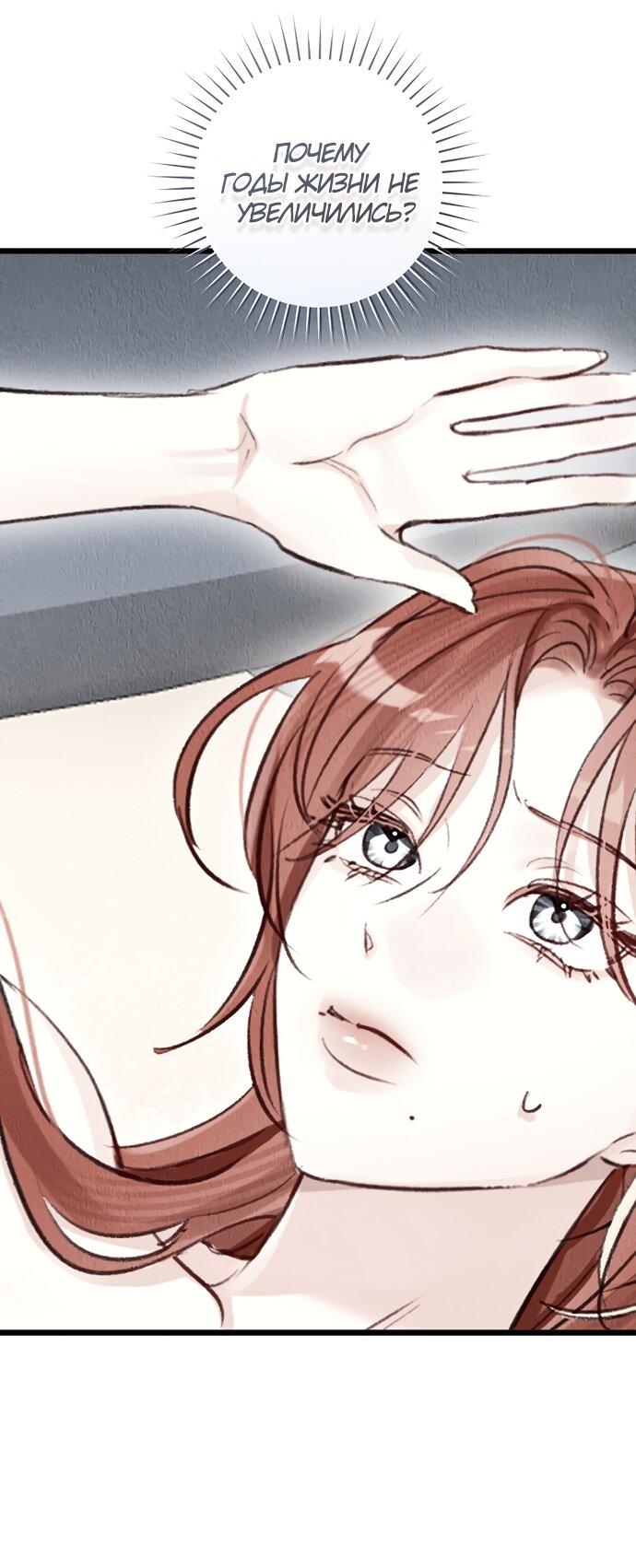 Манга Брак великого герцога — афера - Глава 93 Страница 35