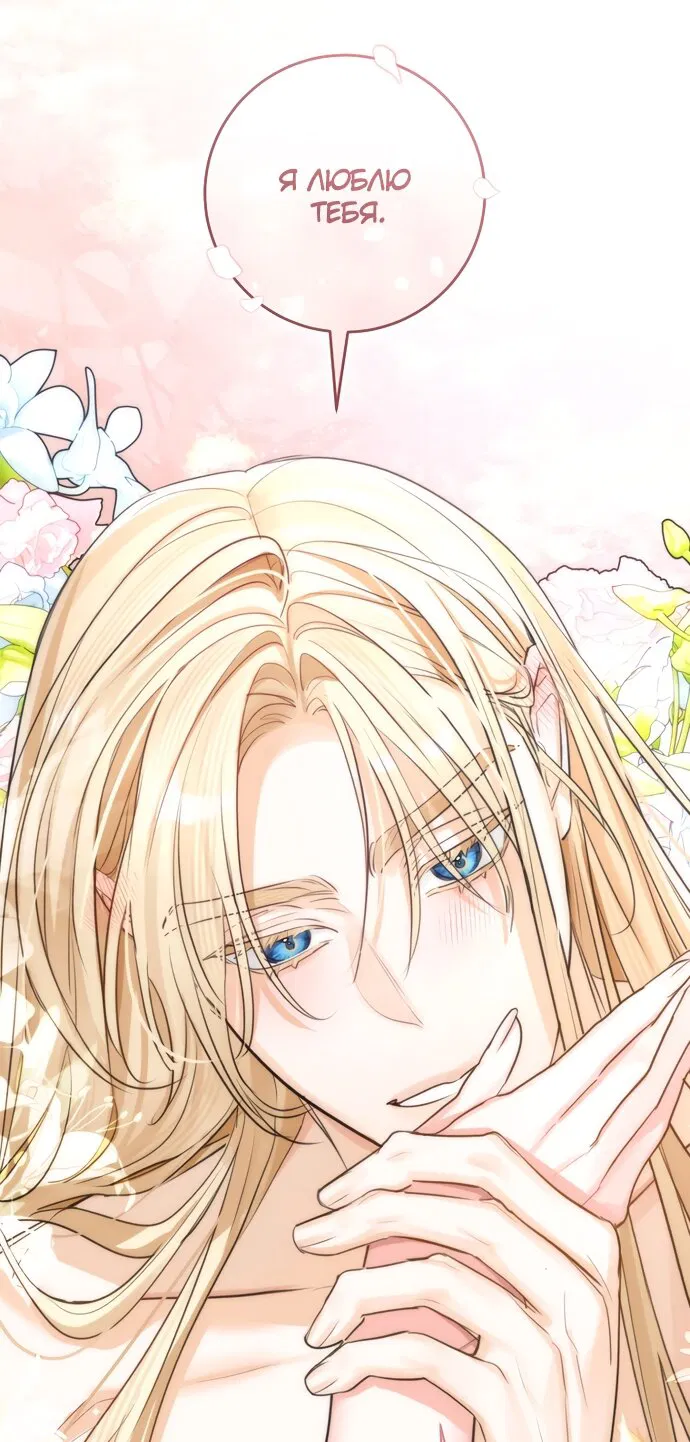 Манга Брак великого герцога — афера - Глава 93 Страница 15